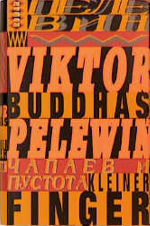 Buchcover Buddhas kleiner Finger | Viktor Pelewin | EAN 9783353011404 | ISBN 3-353-01140-4 | ISBN 978-3-353-01140-4