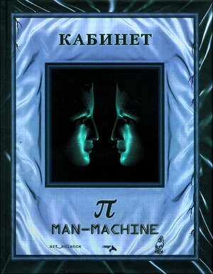 Buchcover Kabinet TT. Man-Machine  | EAN 9783364006239 | ISBN 3-364-00623-7 | ISBN 978-3-364-00623-9