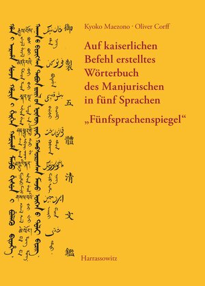 Buchcover Auf kaiserlichen Befehl erstelltes Wörterbuch des Manjurischen in fünf Sprachen "Fünfsprachenspiegel" | Oliver Corff | EAN 9783447101554 | ISBN 3-447-10155-5 | ISBN 978-3-447-10155-4