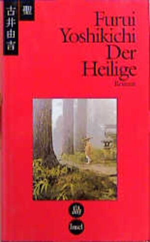 Buchcover Der Heilige | Yoshikichi Furui | EAN 9783458165521 | ISBN 3-458-16552-5 | ISBN 978-3-458-16552-1