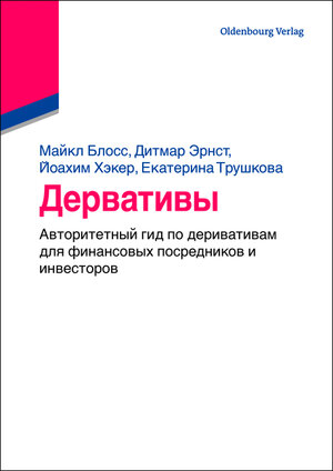 Buchcover Derivate | Michael Bloss | EAN 9783486705157 | ISBN 3-486-70515-6 | ISBN 978-3-486-70515-7