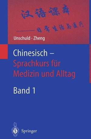 Chinesisch-Sprachkurs für Medizin und Alltag: Band 1: 18 Situationsdialoge (German and Chinese Edition)