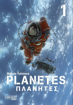 Buchcover Planetes Perfect Edition 1 | Makoto Yukimura | EAN 9783551800244 | ISBN 3-551-80024-3 | ISBN 978-3-551-80024-4