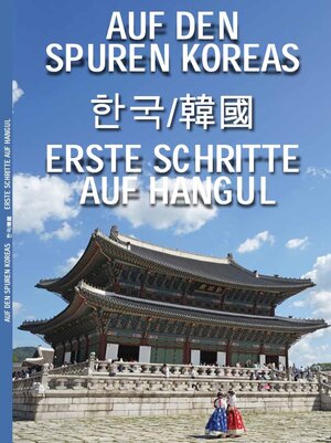 Buchcover Auf den Spuren / Auf den Spuren Koreas | DiCarmen Sonju | EAN 9783689701369 | ISBN 3-689-70136-8 | ISBN 978-3-689-70136-9