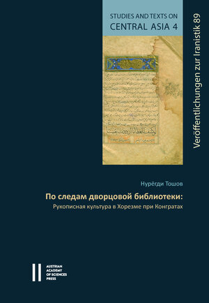 Buchcover По следам дворцовой библиотеки (Po sledam dvorcovoj biblioteki) / Reconstructing a Royal Library | Nuryoghdi Toshov | EAN 9783700193852 | ISBN 3-7001-9385-8 | ISBN 978-3-7001-9385-2