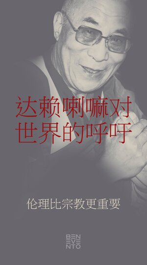 Buchcover An Appeal by the Dalai Lama to the World - Der Appell des Dalai Lama an die Welt - Chinesische Ausgabe | Dalai Lama | EAN 9783710950025 | ISBN 3-7109-5002-3 | ISBN 978-3-7109-5002-5