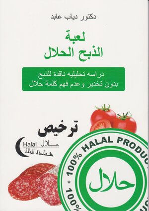 Buchcover Halal verstehen | Diab Abed | EAN 9783730817049 | ISBN 3-7308-1704-3 | ISBN 978-3-7308-1704-9