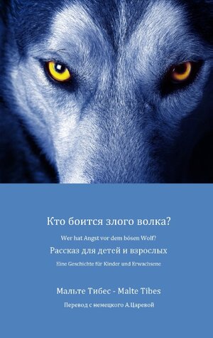 Buchcover Wer hat Angst vor dem bösen Wolf? | Malte Tibes | EAN 9783734734427 | ISBN 3-7347-3442-8 | ISBN 978-3-7347-3442-7