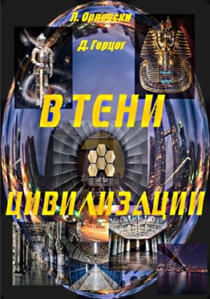 Buchcover In the shadow of Civilization | Lina Orlovsky | EAN 9783737559652 | ISBN 3-7375-5965-1 | ISBN 978-3-7375-5965-2