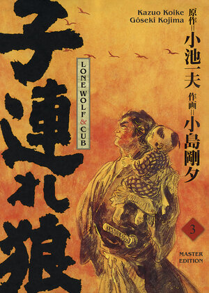 Buchcover Lone Wolf & Cub - Master Edition 03 | Kazuo Koike | EAN 9783741629471 | ISBN 3-7416-2947-2 | ISBN 978-3-7416-2947-1