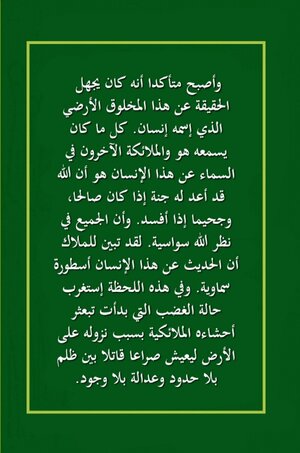 Buchcover الملاك | محمد إبراهيم بشناق | EAN 9783748573067 | ISBN 3-7485-7306-5 | ISBN 978-3-7485-7306-7