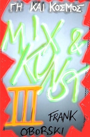 Buchcover Wege der Vermittlung V 1 / Mix und Kunst III | Frank Oborski | EAN 9783750275836 | ISBN 3-7502-7583-1 | ISBN 978-3-7502-7583-6
