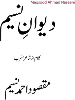 Buchcover Dewaany Naseem | Maqsood Ahmad Naseem | EAN 9783750404373 | ISBN 3-7504-0437-2 | ISBN 978-3-7504-0437-3