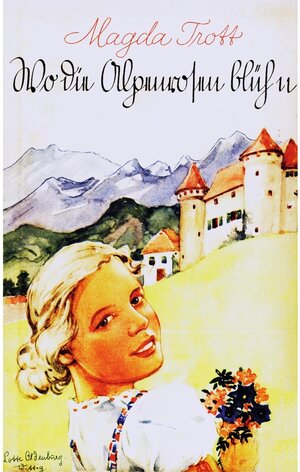 Buchcover Wo die Alpenrosen blühn | Magda Trott | EAN 9783752605617 | ISBN 3-7526-0561-8 | ISBN 978-3-7526-0561-7