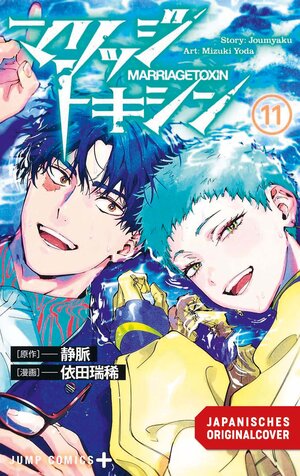 Buchcover Marriage Toxin 11 | Joumyaku | EAN 9783755506065 | ISBN 3-7555-0606-8 | ISBN 978-3-7555-0606-5