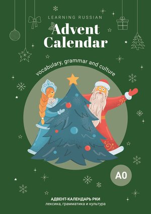 Buchcover Learning Russian Advent Calendar A0 | Tatiana Ley | EAN 9783769303001 | ISBN 3-7693-0300-8 | ISBN 978-3-7693-0300-1
