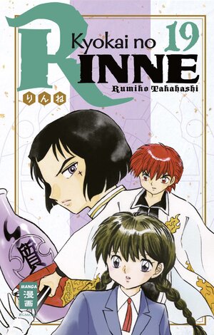 Buchcover Kyokai no RINNE 19 | Rumiko Takahashi | EAN 9783770483099 | ISBN 3-7704-8309-X | ISBN 978-3-7704-8309-9