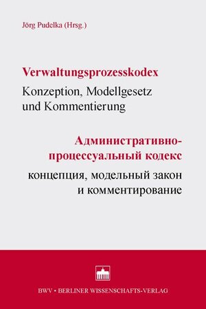 Buchcover Verwaltungsprozesskodex  | EAN 9783830533214 | ISBN 3-8305-3321-7 | ISBN 978-3-8305-3321-4