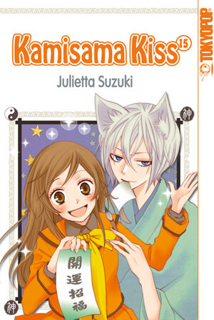 Buchcover Kamisama Kiss 15 | Julietta Suzuki | EAN 9783842009592 | ISBN 3-8420-0959-3 | ISBN 978-3-8420-0959-2