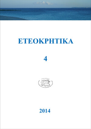 Buchcover ETEOKPHTIKA 4, 2014  | EAN 9783851611755 | ISBN 3-85161-175-6 | ISBN 978-3-85161-175-5