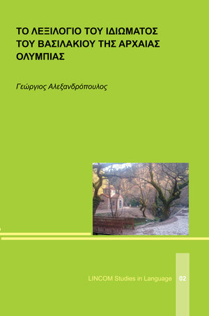 Buchcover TO ΛΕΞΙΛΟΓΙΟ ΤΟΥ ΙΔΙΩΜΑΤΟΣ ΤΟΥ ΒΑΣΙΛΑΚΙΟΥ ΤΗΣ ΑΡΧΑΙΑΣ ΟΛΥΜΠΙΑΣ (The vocabulary of the idiom in Vasilaki of the Ancient Olympia) | Georgios Alexandropoulos | EAN 9783862885404 | ISBN 3-86288-540-2 | ISBN 978-3-86288-540-4