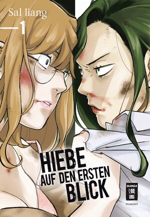 Buchcover Hiebe auf den ersten Blick 01 | Sal Jiang | EAN 9783864589843 | ISBN 3-86458-984-3 | ISBN 978-3-86458-984-3