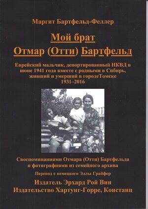 Buchcover Мой брат Отмар (Отти) Бартфельд | Margit Bartfeld-Feller | EAN 9783866285996 | ISBN 3-86628-599-X | ISBN 978-3-86628-599-6