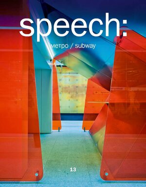 Buchcover speech: 13 Metro/Subway  | EAN 9783868598407 | ISBN 3-86859-840-5 | ISBN 978-3-86859-840-7