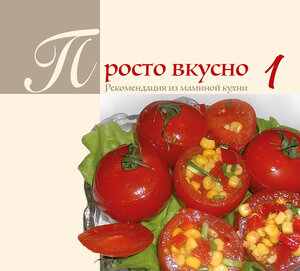 Buchcover Einfach Köstlich 1 | Lichtzeichen Verlag | EAN 9783869543611 | ISBN 3-86954-361-2 | ISBN 978-3-86954-361-1