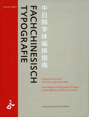 Buchcover Fachchinesisch Typografie | Susanne Zippel | EAN 9783874398183 | ISBN 3-87439-818-8 | ISBN 978-3-87439-818-3