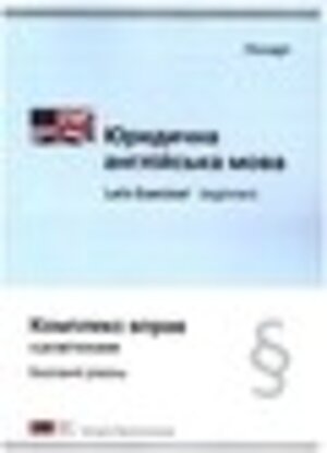 Buchcover Юридична англійська мова - Rechtsenglisch,Let's Exercise! beginners | Karin Linhart | EAN 9783877179154 | ISBN 3-87717-915-0 | ISBN 978-3-87717-915-4