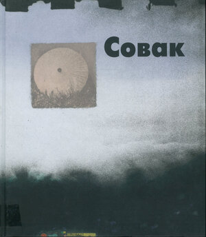 Buchcover Pravoslav Sovak  | EAN 9783879099221 | ISBN 3-87909-922-7 | ISBN 978-3-87909-922-1