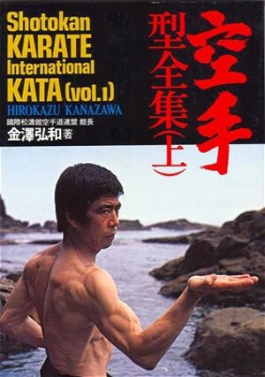 Buchcover Shotokan Karate International Kata - Band 1 | Hirokazu Kanazawa | EAN 9783896870346 | ISBN 3-89687-034-3 | ISBN 978-3-89687-034-6