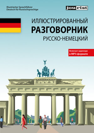 Buchcover Illustrierter Sprachführer Deutsch für Russischsprachige | Max Starrenberg | EAN 9783898943796 | ISBN 3-89894-379-8 | ISBN 978-3-89894-379-6