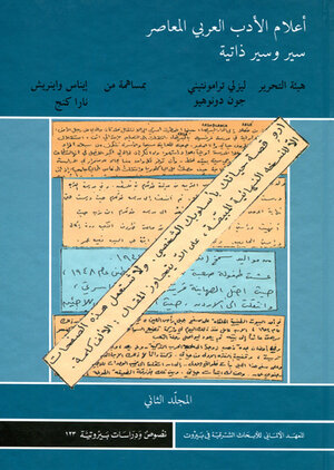 Buchcover A'lam al-adab al-'arabi al-mu'asir. Siyar wa-siyar datiyya (Contemporary Arab Writers. Biographies and Autobiographies) | EAN 9783899139495 | ISBN 3-89913-949-6 | ISBN 978-3-89913-949-5