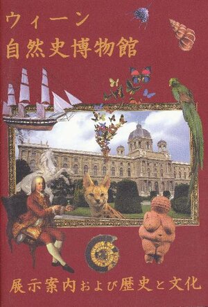 Buchcover Das Naturhistorische Museum Wien | Masako Maehara | EAN 9783900275846 | ISBN 3-900275-84-X | ISBN 978-3-900275-84-6