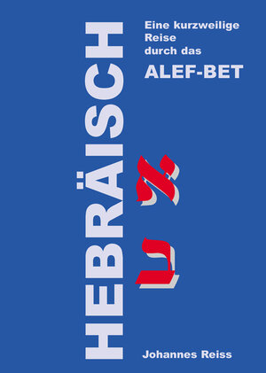 Buchcover Hebräisch | Johannes Reiss | EAN 9783900907129 | ISBN 3-900907-12-9 | ISBN 978-3-900907-12-9