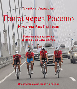 Buchcover Race across Russia | Paul Bruck | EAN 9783902900494 | ISBN 3-902900-49-0 | ISBN 978-3-902900-49-4