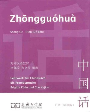 Buchcover Zhongguohua - Shang ce. Band 1 | Brigitte Kölla | EAN 9783905816112 | ISBN 3-905816-11-3 | ISBN 978-3-905816-11-2