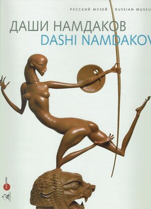 Buchcover Namdakov Dashi  | EAN 9783906917955 | ISBN 3-906917-95-9 | ISBN 978-3-906917-95-5