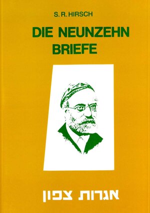 Buchcover Die neunzehn Briefe über das Judentum | Samson Raphael Hirsch | EAN 9783906954127 | ISBN 3-906954-12-9 | ISBN 978-3-906954-12-7