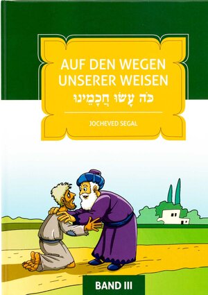 Buchcover Auf den Wegen unserer Weisen | Jocheved Segal | EAN 9783906954516 | ISBN 3-906954-51-X | ISBN 978-3-906954-51-6