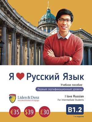 Buchcover Ich liebe Russisch - B1.2.  | EAN 9783907154168 | ISBN 3-907154-16-9 | ISBN 978-3-907154-16-8