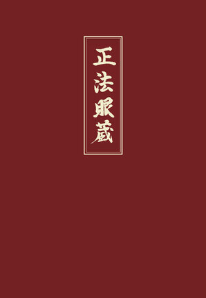 Buchcover Shobogenzo | Meister Dogen | EAN 9783921508916 | ISBN 3-921508-91-6 | ISBN 978-3-921508-91-6