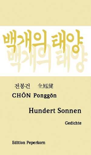 Buchcover Hundert Sonnen | Ponggon Chon | EAN 9783929181791 | ISBN 3-929181-79-7 | ISBN 978-3-929181-79-1