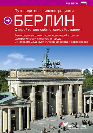 Buchcover Farbbildführer Berlin (Russische Ausgabe) Die deutsche Hauptstadt entdecken! | Peter Auer | EAN 9783930885176 | ISBN 3-930885-17-4 | ISBN 978-3-930885-17-6