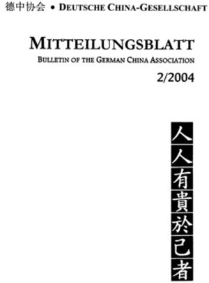 Buchcover Von chinesischen Romanen, der Unübersetzbarkeit chinesischer Dichtung, Liu Qingbang, Wang Chong und dem Lunheng, Ethik und klassischem Konfuzianismus, von rong und traditionellem chinesischen Recht sowie zur Frage, ob Chinesen schneller denken als Deutsche | Gregor Paul | EAN 9783932329425 | ISBN 3-932329-42-2 | ISBN 978-3-932329-42-5