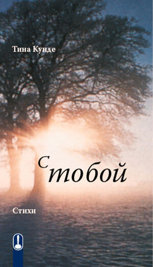Buchcover C toboj | Valentina Kunde | EAN 9783932858925 | ISBN 3-932858-92-1 | ISBN 978-3-932858-92-5