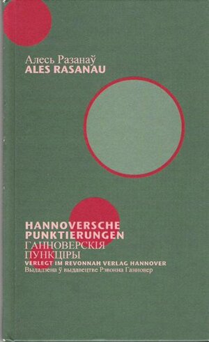 Buchcover Hannoversche Punktierungen | Ales Rasanau | EAN 9783934818514 | ISBN 3-934818-51-X | ISBN 978-3-934818-51-4