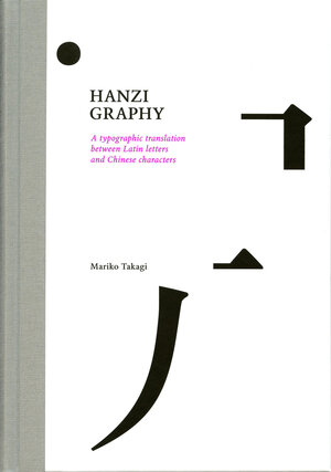 Buchcover Hanzi Graphy | Mariko Takagi | EAN 9783935053778 | ISBN 3-935053-77-0 | ISBN 978-3-935053-77-8